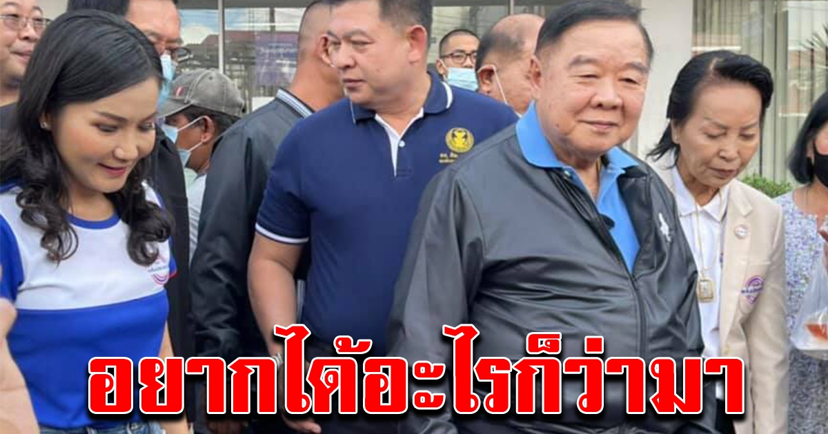 บิ๊กป้อม ฝากถึงม็อบอย่าชุมนุม ลั่น พร้อมเปิดใจ มีอะไรให้มาคุยกันดีๆ