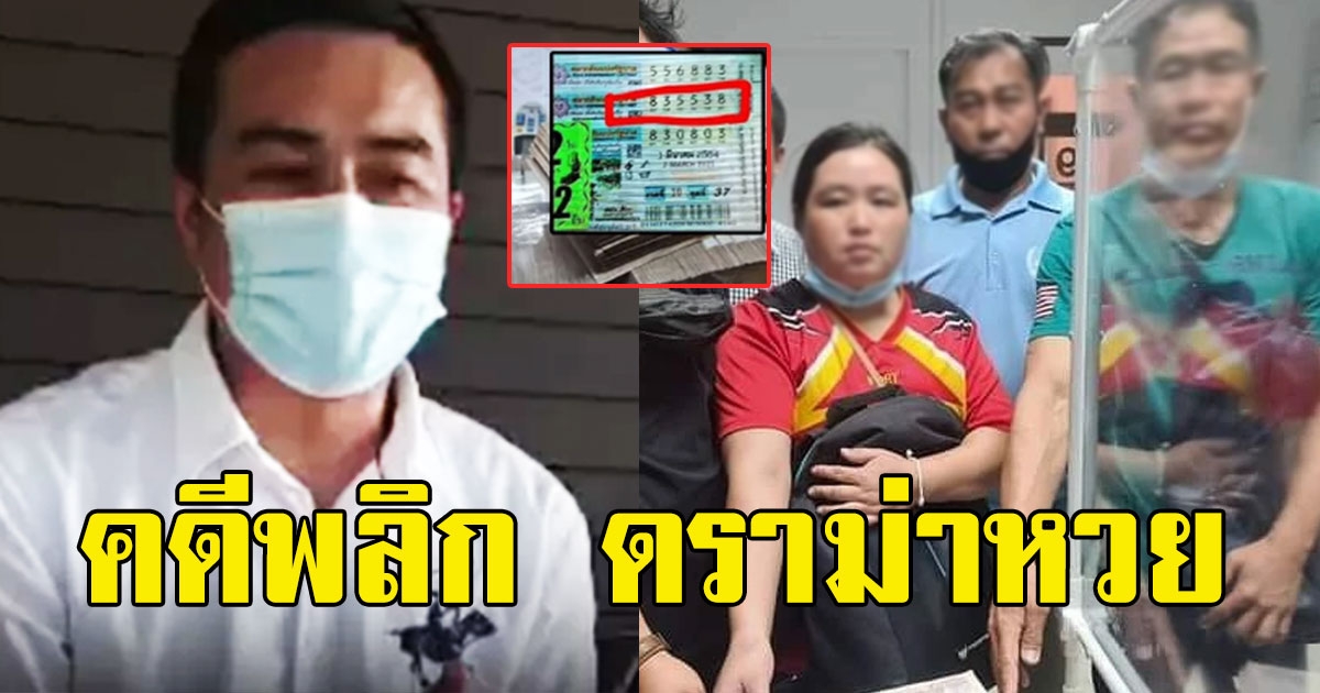 คดีพลิก กลายเป็นหนังคนละม้วน นายจ้างตอบชัด เงินลูกจ้างเมียนมาถูกรางวัลที่ 1