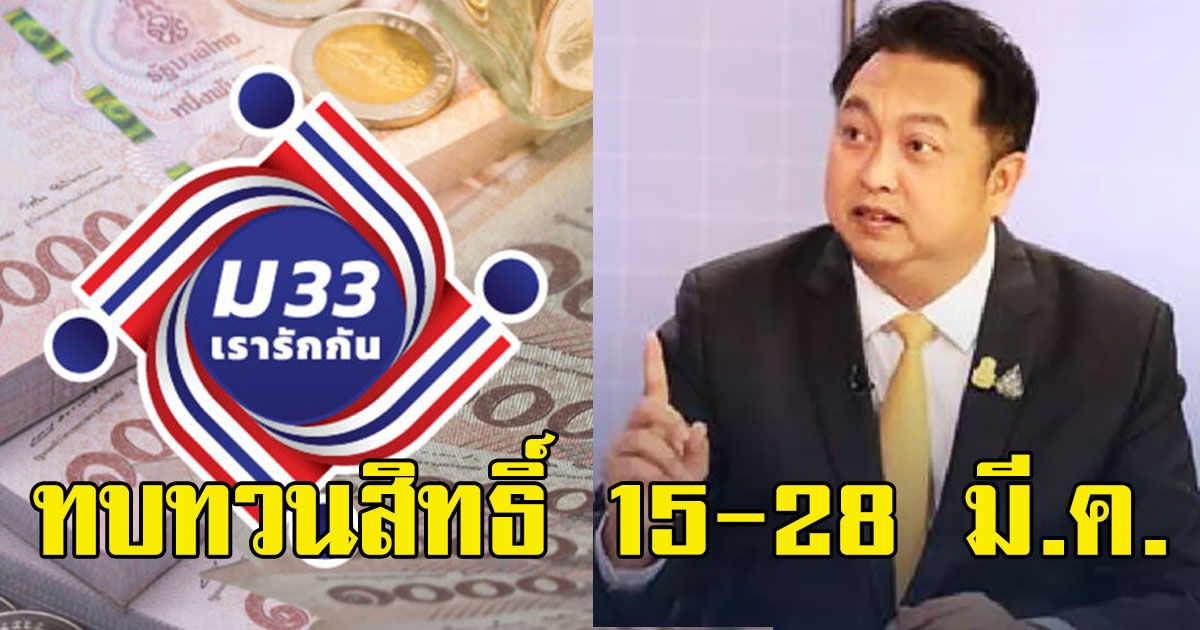 ผู้ลงทะเบียนไม่สำเร็จทบทวนสิทธิ์ 15-28 มี.ค.