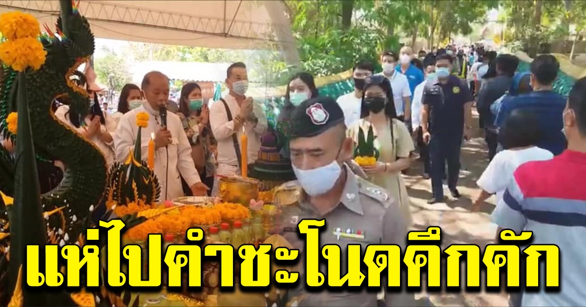 คำชะโนด กลับมาคึกคัก