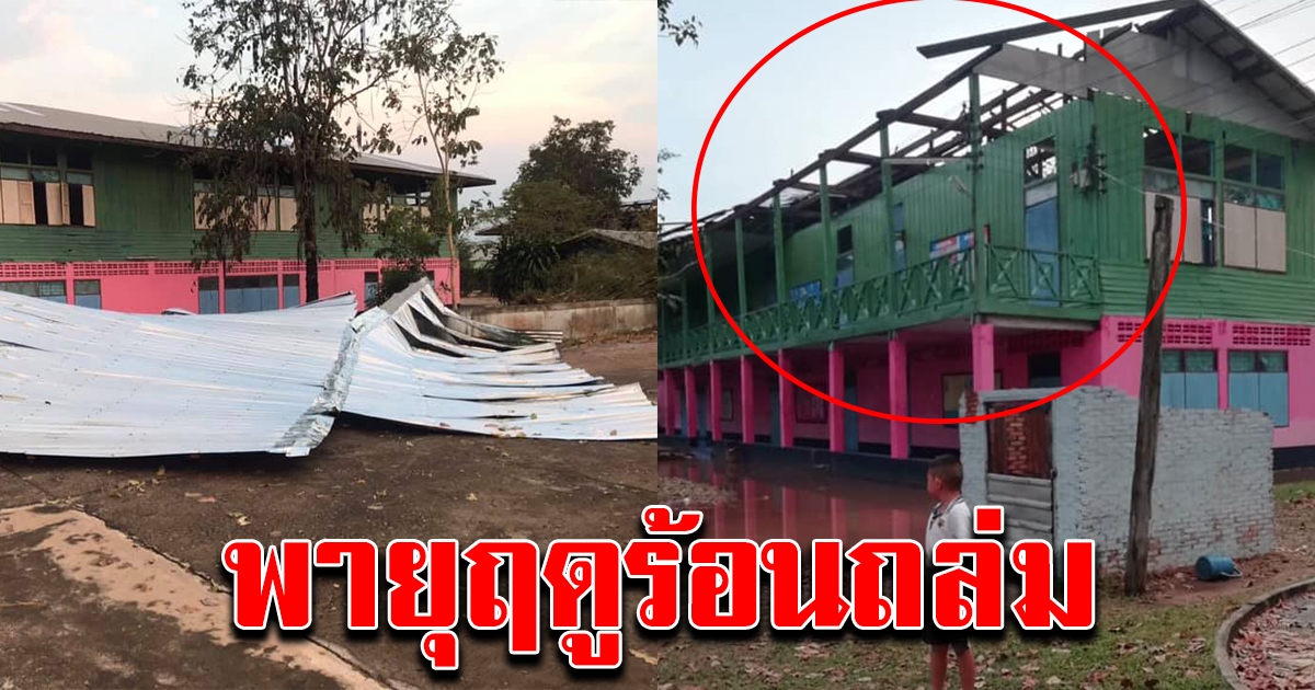 พายุฤดูร้อน ที่ จ.อุดรธานี