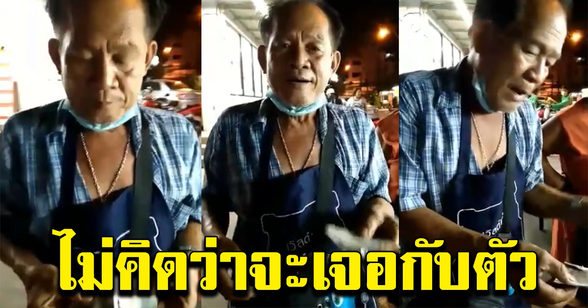 ลุงได้รับแบงก์ 1000