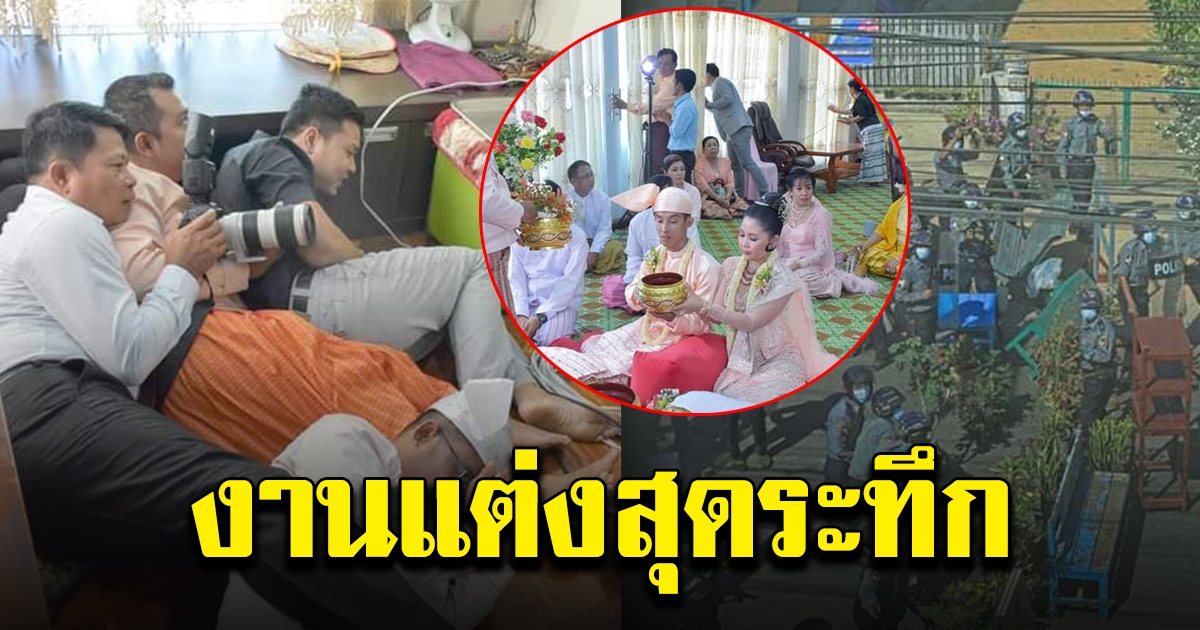 งานแต่งงาน