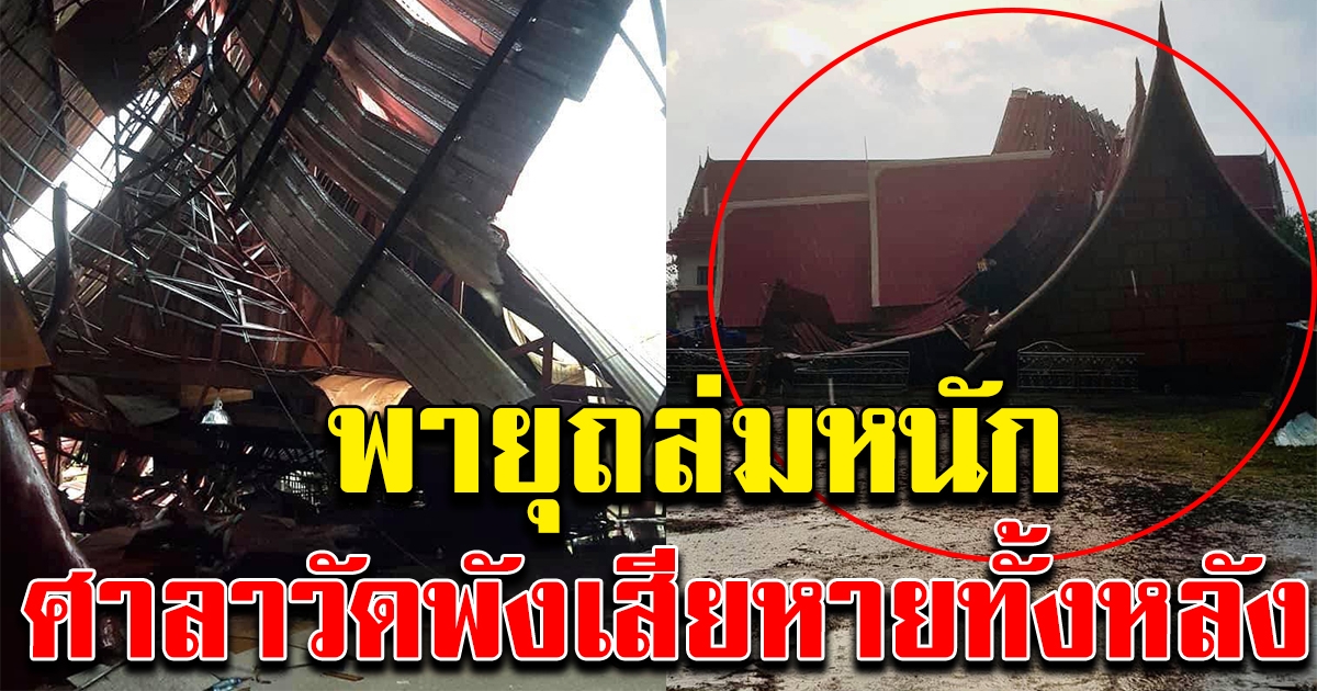 โคราช เจอพายุฤดูร้อน