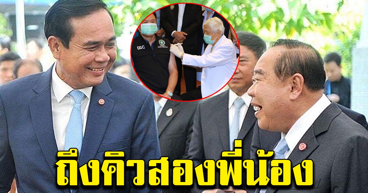 ถึงคิว ประยุทธ์ ประวิตร
