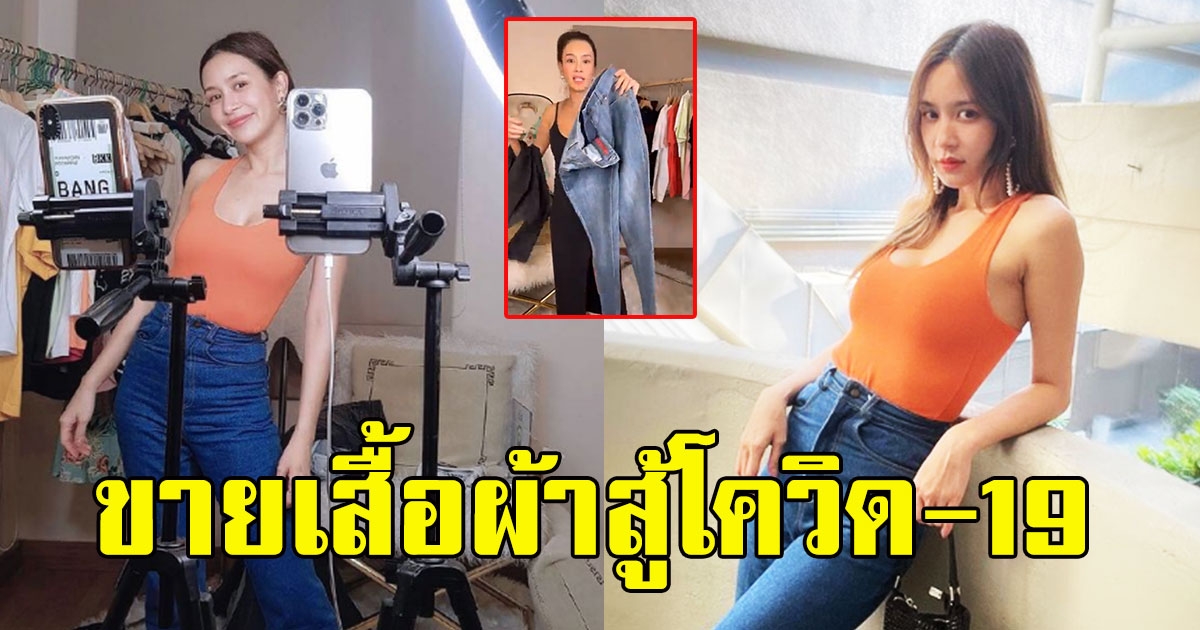 เบนซ์ ปุณยาพร ไม่อายทำกิน