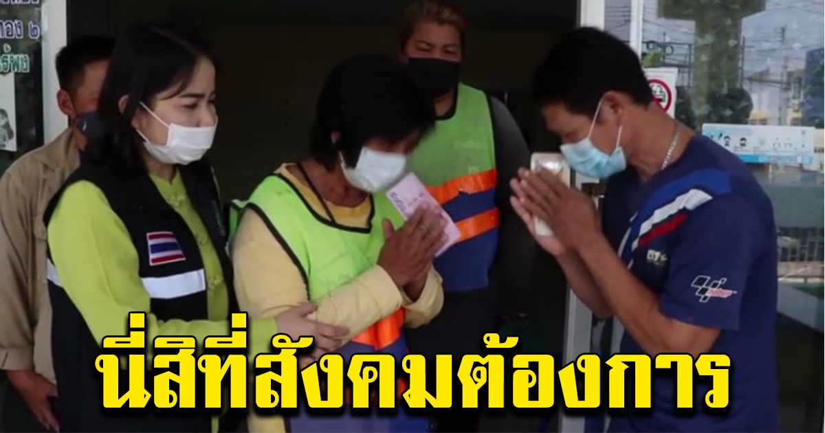 คนกวาดถนน เก็บเงินได้