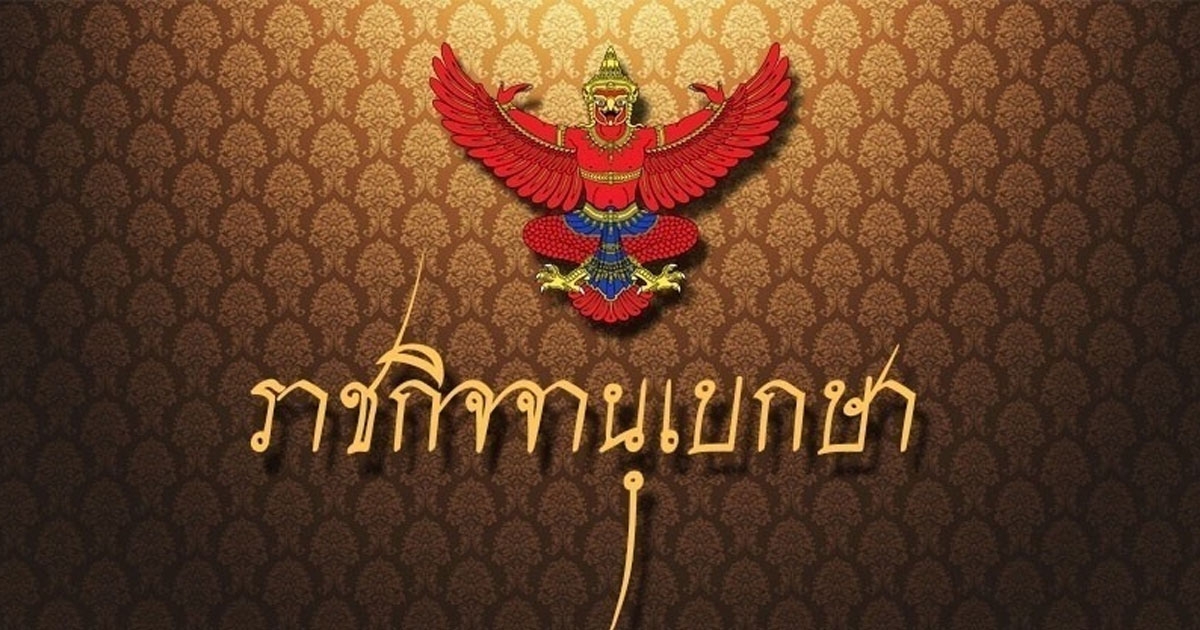 ราชกิจจาฯประกาศ กรมขนส่ง กำหนดแบบใบขับขี่ พ.ศ. 2564