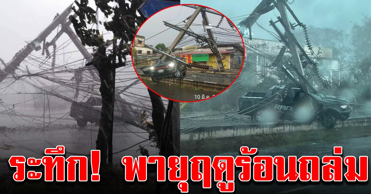 สระบุรี เจอพายุฤดูร้อน