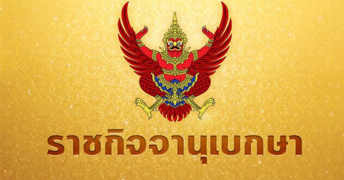 ราชกิจจาฯ ประกาศค่าธรรมเนียมใหม่ พาสปอร์ต 10 ปี มีผลวันนี้