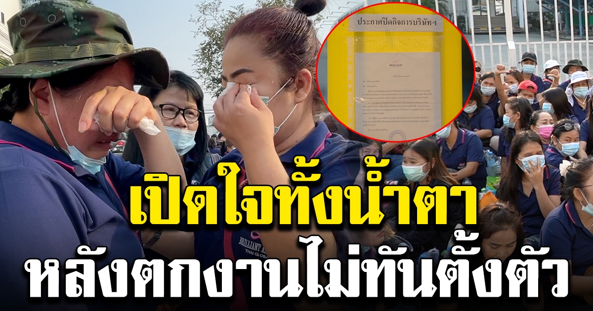 พนักงาน 1,300 คนตกงาน