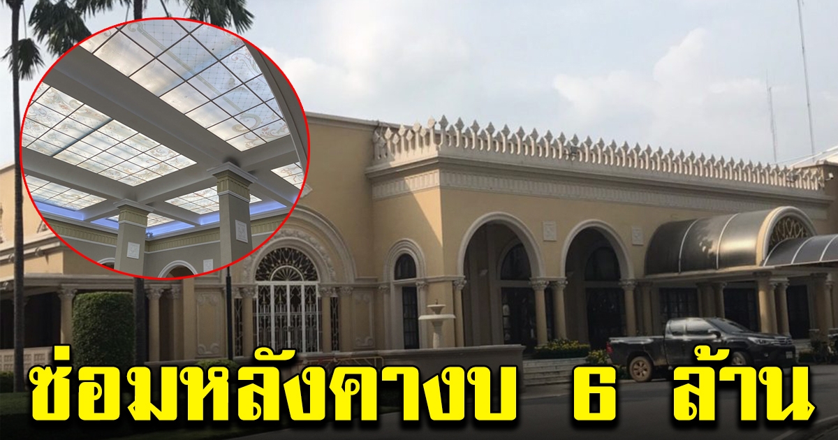 ทหารเร่งซ่อมหลังคาทำเนียบ หลังฝนตกน้ำรั่ว คาดใช้งบ 6 ล้าน