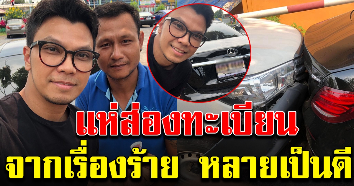 หนุ่มกะลา ถอยรถ