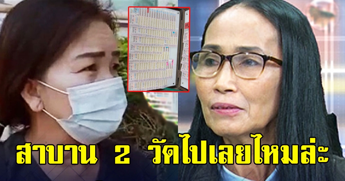 คนขายฟาด ป้าอ้างถูกรางวัลที่1 แต่ไม่ได้ให้เงินถ้ากล้าก็สาบาน 2 วัด