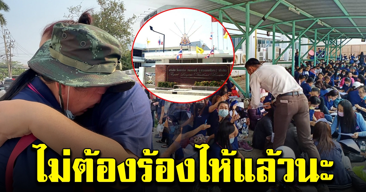บริษัทฯ ใจดี พร้อมรับคนตกงาน เข้าทำงาน