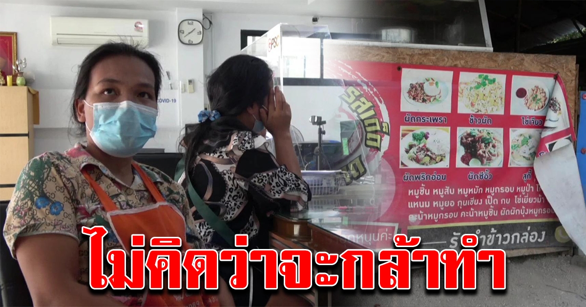 สาวสั่งข้าว 10 กล่อง