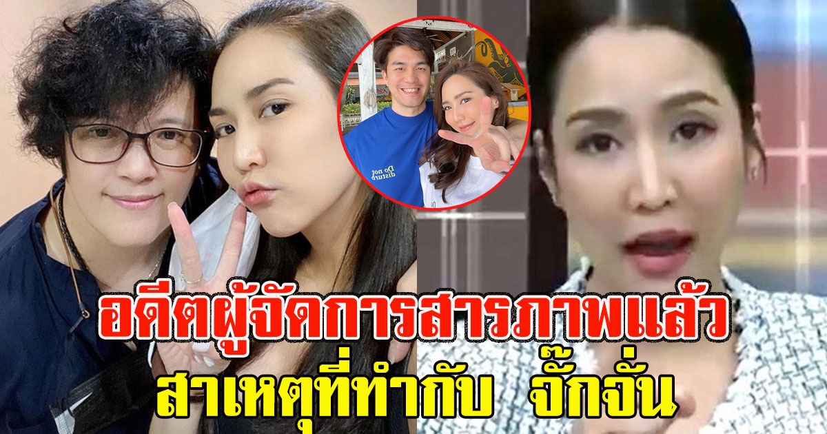 อาบี อดีตผู้จัดการจั๊กจั่นสารภาพแล้ว สาเหตุที่ทำกับ จั๊กจั่น