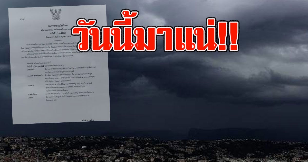 วันนี้มาแน่ สภาพอากาศ 13 มี.ค. รับมือฝนฟ้าคะนองกับมีลมกระโชกแรง