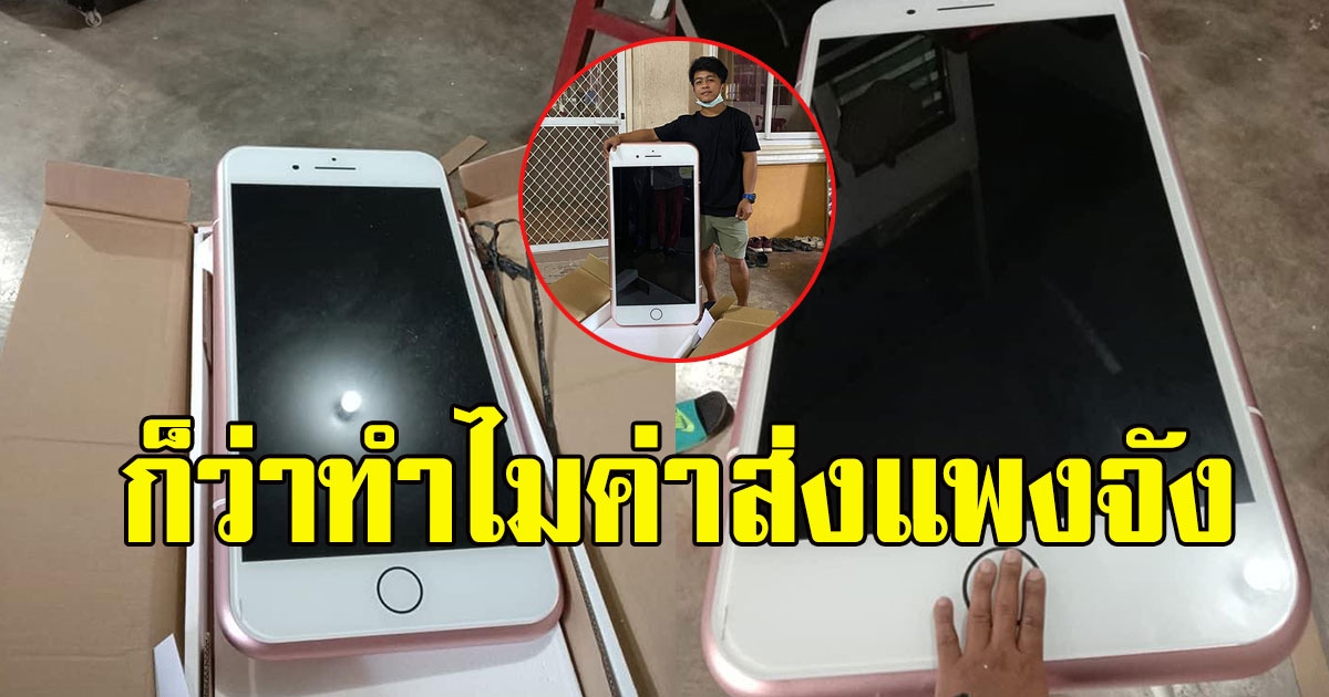 หนุ่มสั่งไอโฟน