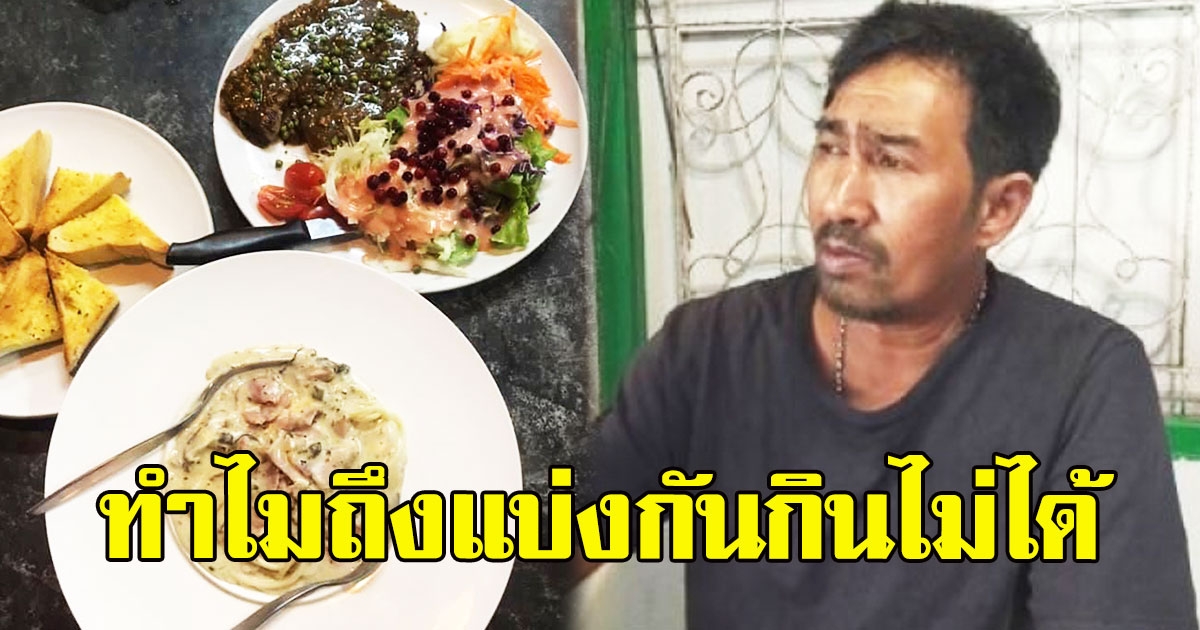 เจ้าของร้านสเต๊ก แจงแล้ว หลังเกิดปมดราม่า คู่รักถูกว่า หลังแบ่งกันกิน