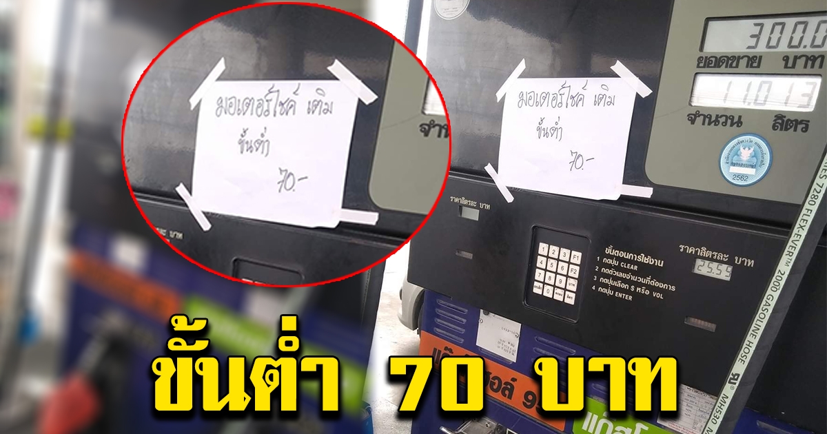 หนุ่มเติมน้ำมัน