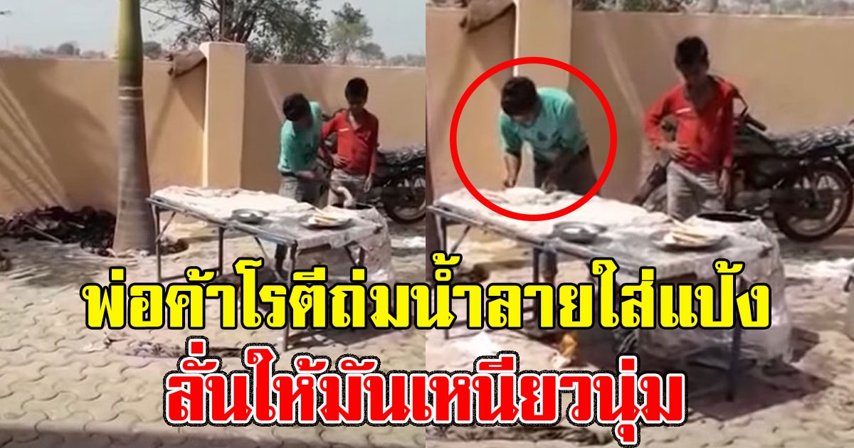 พ่อค้า โรตี