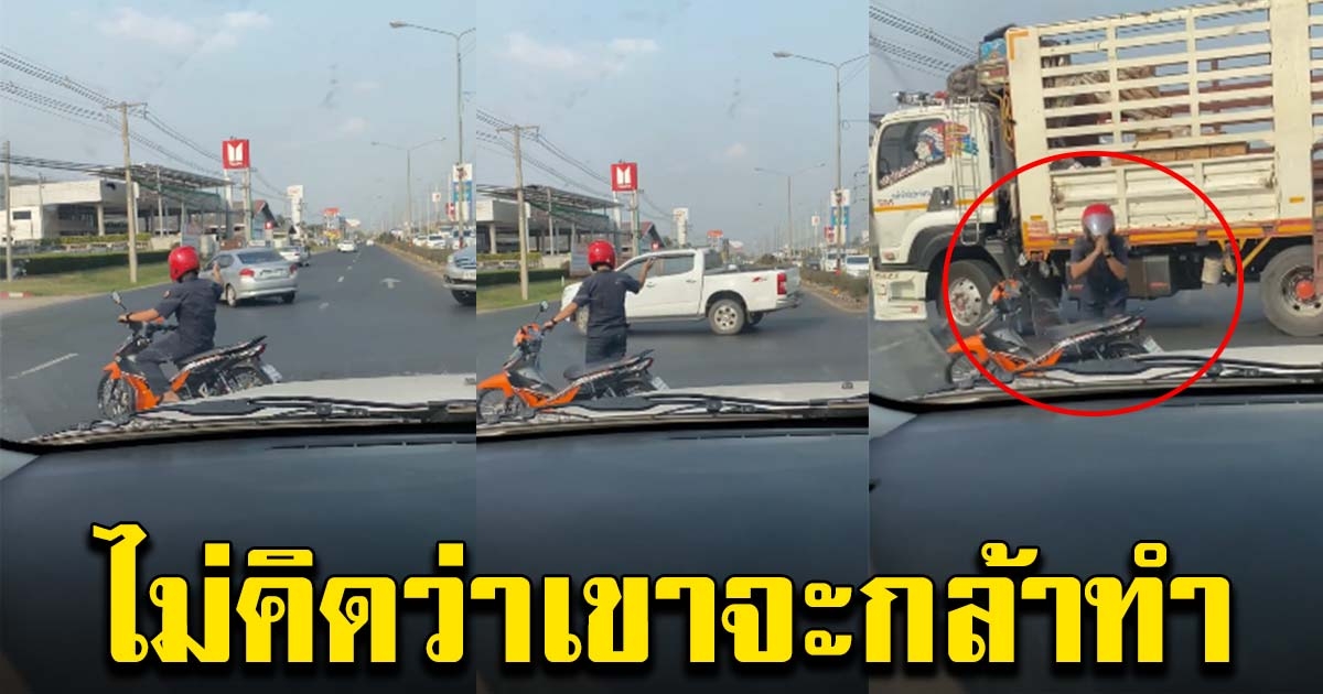 หนุ่มจอดรถกลางถนน