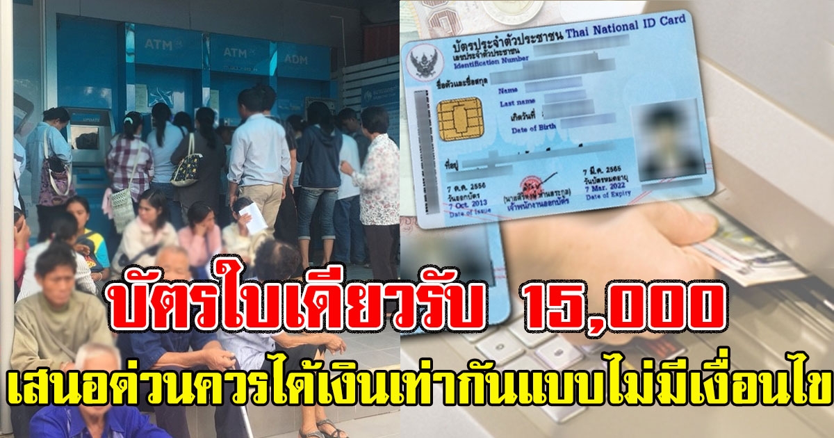 บัตรใบเดียวรับ 15,000 ไม่มีเงื่อนไขสินเชื่อ