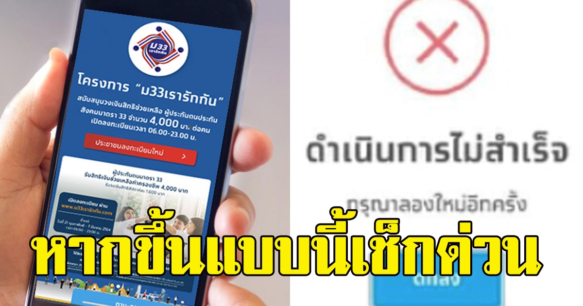 เช็กด่วน ความหมาย 4 สถานะเช็กสิทธิ์ ม33เรารักกัน