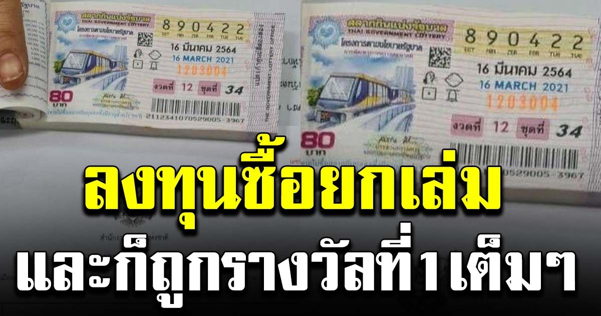 สาวอุดร ลงทุนซื้อลอตเตอรี่ยกเล่ม