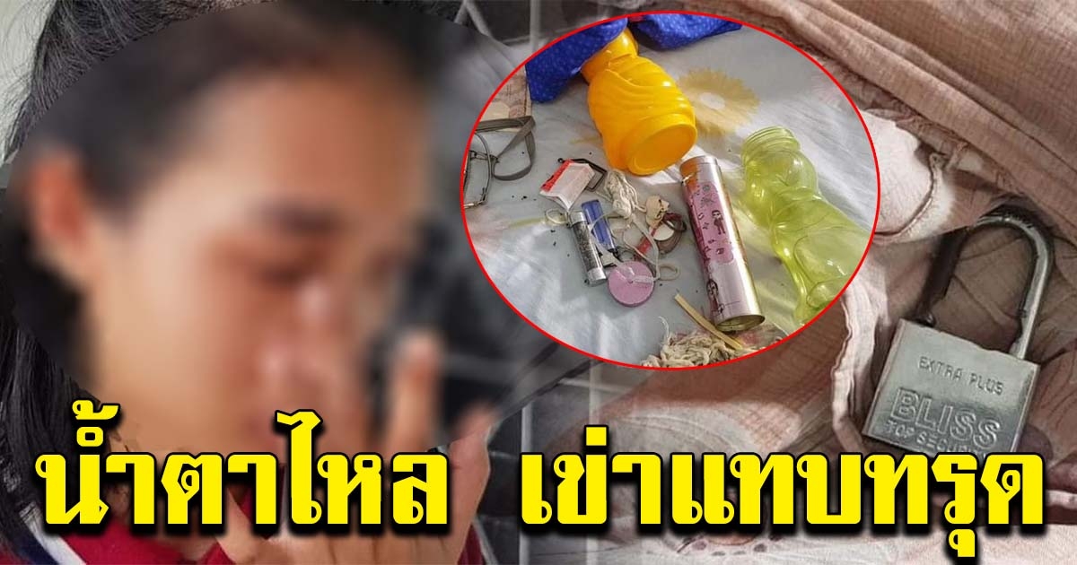 สาวทำงานเก็บเงินให้พ่อแม่