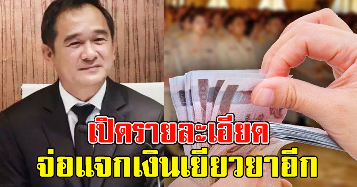 เปิดรายละเอียด โครงการ เราผูกพัน จ่อแจกเงินเยียวยาอีก