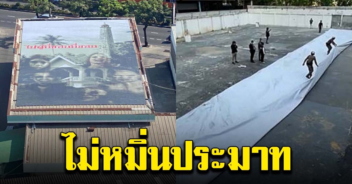 นักกฎหมาย ชี้ ป้ายบนหลังคา ไม่หมิ่นฯ