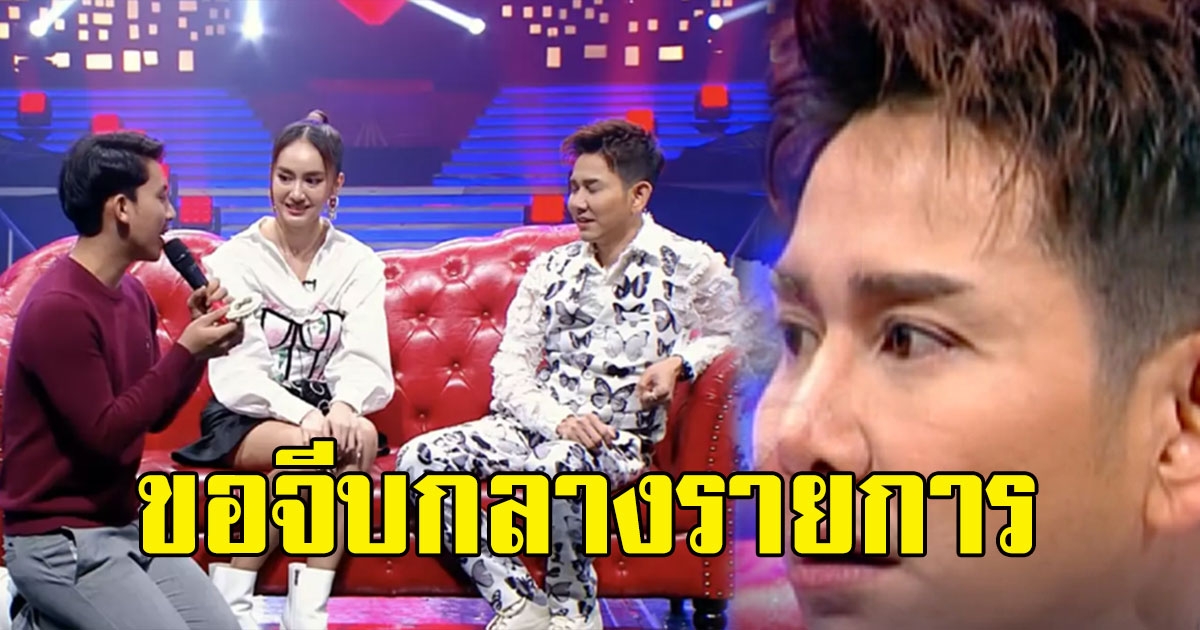 เบิ้ล ปทุมราช คุกเข่ากลางรายการ ถือพวงมาลัยขอ เอ ไชยา จีบลูกสาว น้องแป้ง