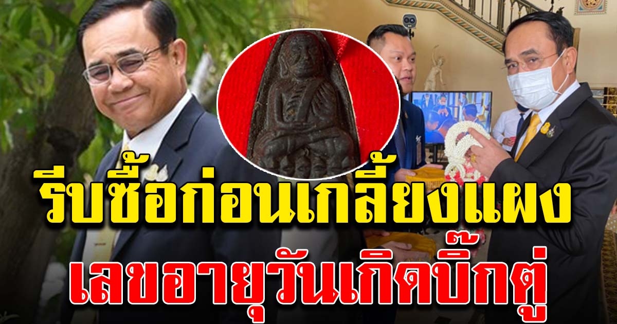 อวยพร วันเกิด นายกฯ