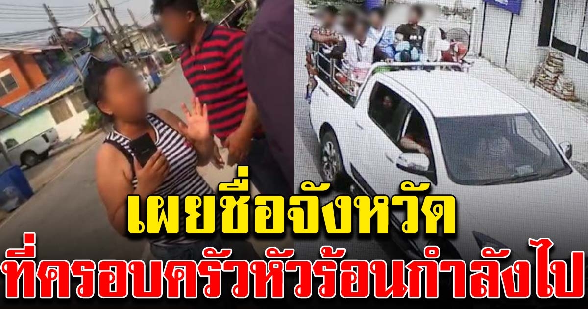 ครอบครัวเก็บข้าวของ กำลังไปทำงานรับเหมาต่ออีกจังหวัด