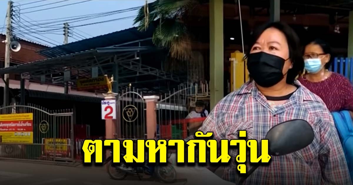 นักเรียน ป.2 โดดเรียน ตามหากันวุ่น