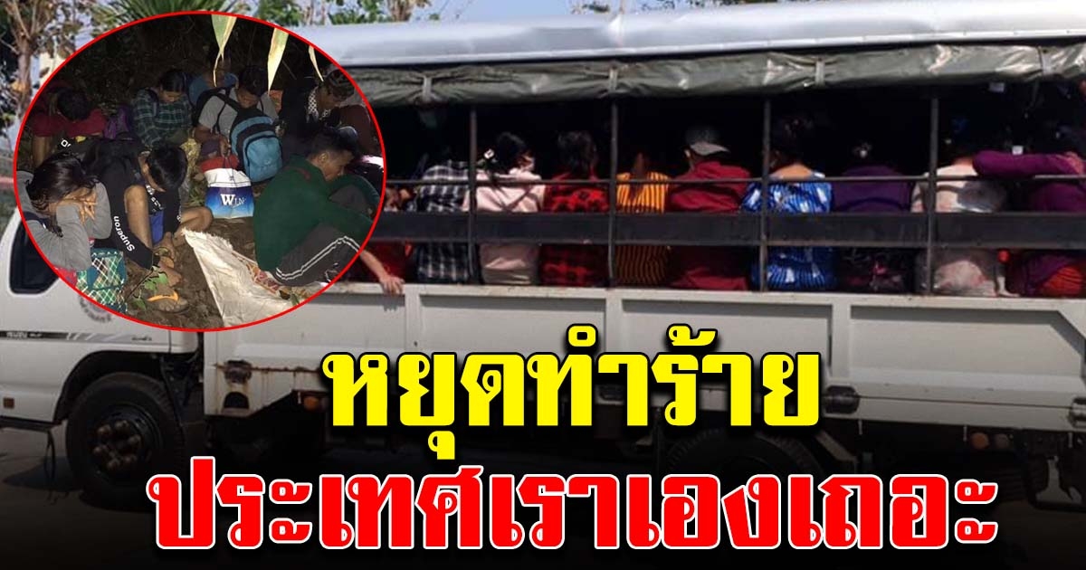 แรงงานเมียนมา ล้นโรงพัก