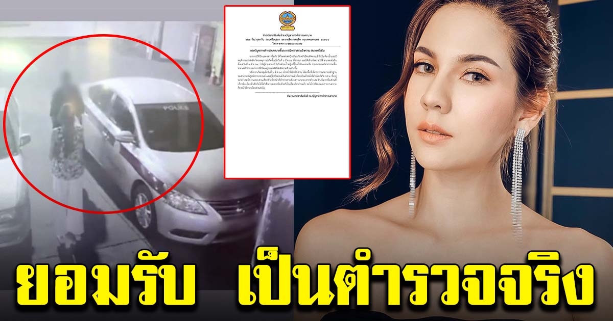 กองบัญชาการตำรวจฯ ยัน เป็นตำรวจจริง