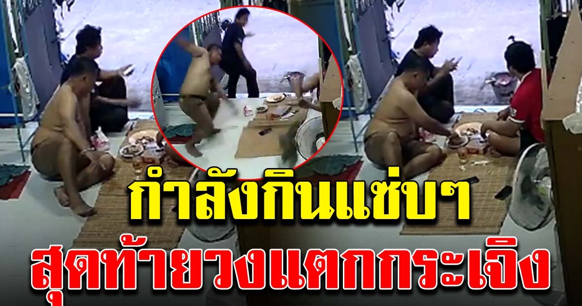 สามหนุ่ม กินปิ้งย่าง กำลังแซ่บๆ