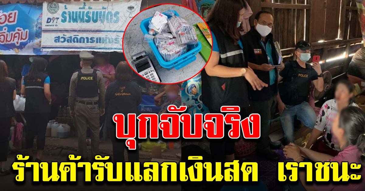 ร้านธงฟ้า แลกเงินเราชนะ