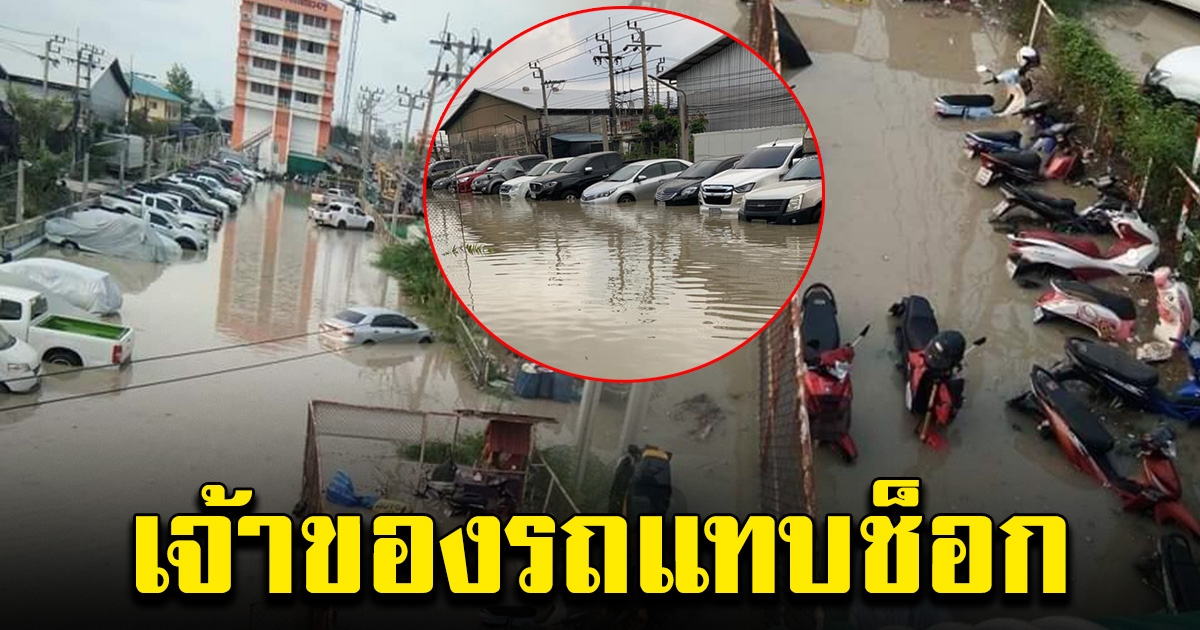 ท่อประปาหลุด ทำน้ำประปาไหลท่วม ลานจอดรถ