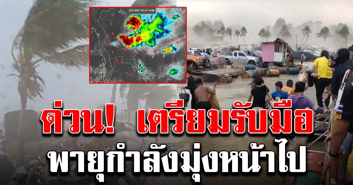 กรมอุตุฯ เตือนพายุฤดูร้อน