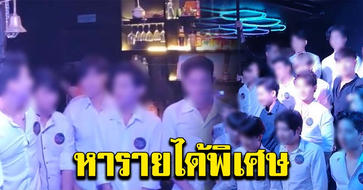 หนุ่มๆแห่ทำอาชีพ เพื่อนกิน เพื่อนเที่ยว