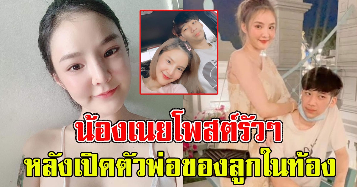 หวานไม่หยุด น้องเนย