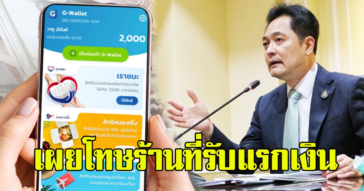 รัฐบาลเตือน คนโกงโครงการเยียวยา รับแลกเงินสด โดนโทษหนักแน่