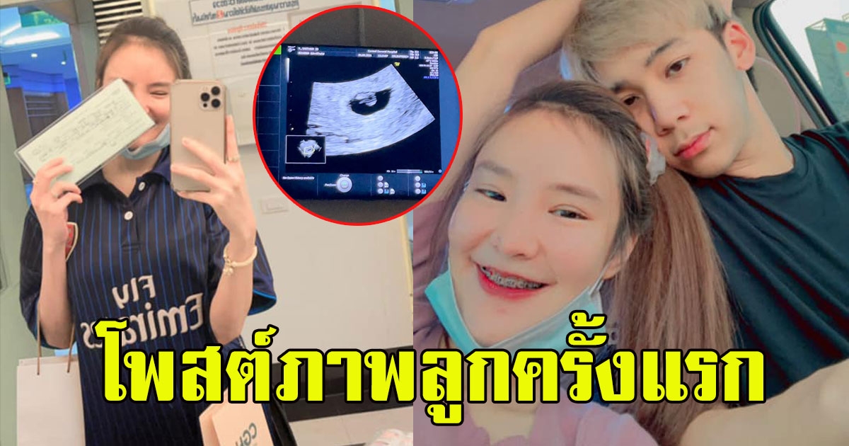 น้องเนยโพสต์ภาพลูกครั้งแรก ลั่น สักวันมันก็คงดีขึ้นเอง