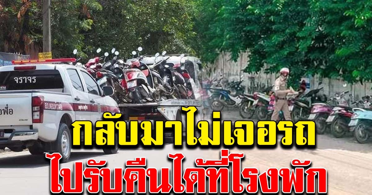 ตำรวจ ตรวจรถจอดข้างทาง