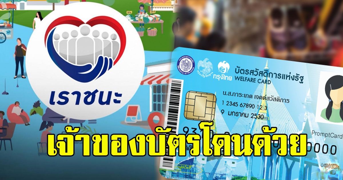 คลังเอาจริง เอาผิดร้านธงฟ้า รีดหัวคิวเราชนะ เจ้าของบัตรโดนด้วย