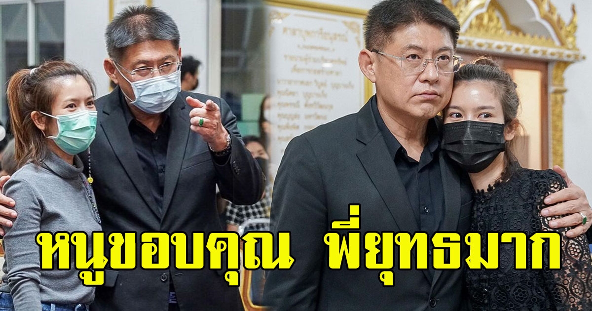 ไบร์ท ขอบคุณ สรยุทธ ดีใจที่พี่ออกมาทันได้มาเยี่ยมแม่